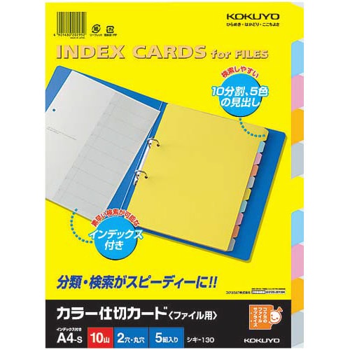 カラー仕切カード