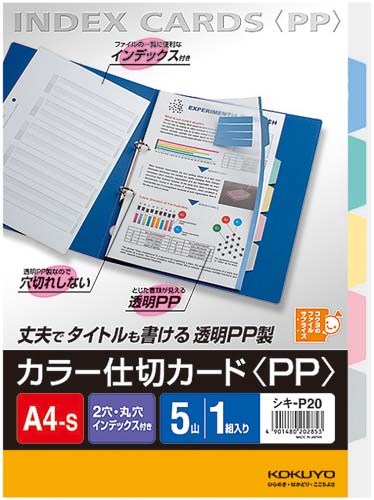 コクヨ カラー仕切カードＰＰ Ａ４縦 １０山 １組 シキ－Ｐ１２０