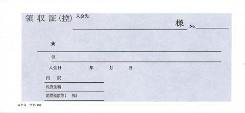 コクヨ 複写領収証紙幣判ヨコ型 二色刷バックカーボン１０冊 ウケ 