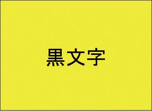 カシオ ネームランド 黄色テープ １８ｍｍ 黒文字 １パック（５個入
