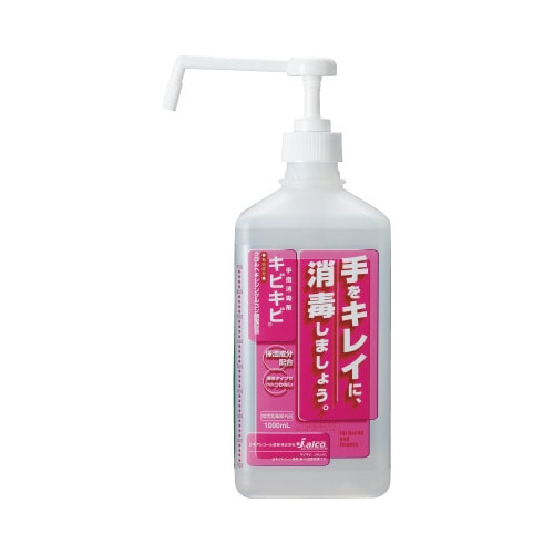 手指消毒剤キビキビ