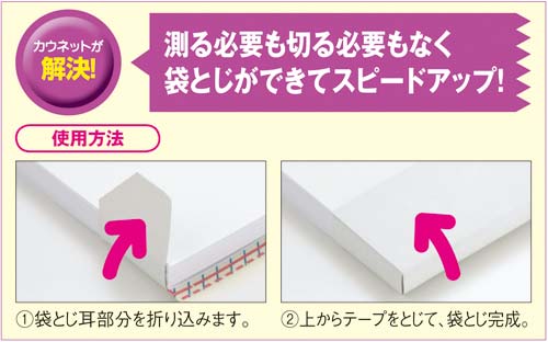 カウネット 製本テープ割印用 袋とじ厚とじタイプ ５０枚 業務用 カウネット