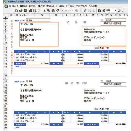 FSC認証 マルチプリンタ帳票