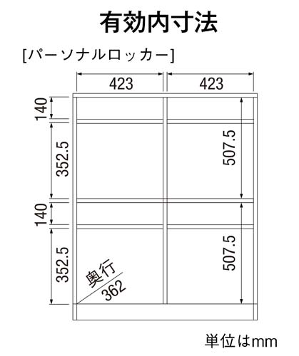 ◇マスターＡ４判スチール書庫　下置用Ｐロッカー４人