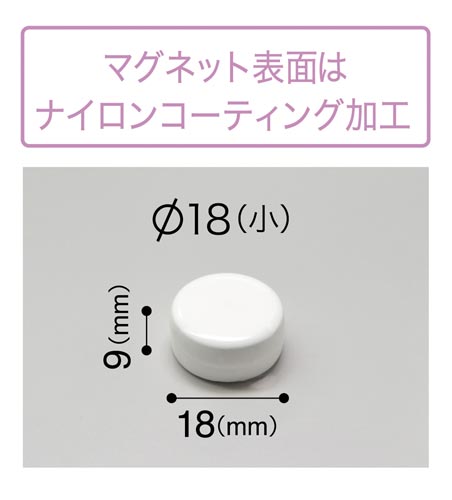 マグエックス 両面強力カラーマグネット 直径１８ｍｍ 白 直径１８ｍｍ