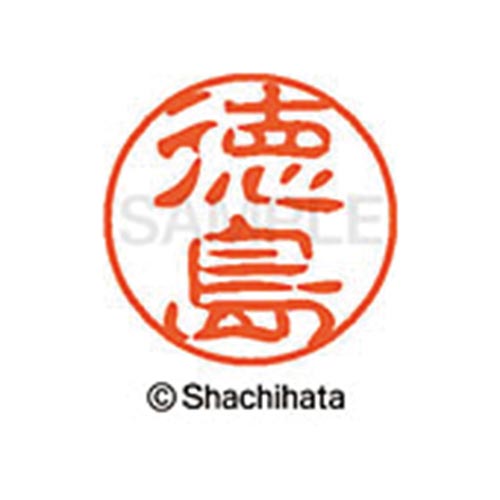 シヤチハタ シヤチハタネーム ブラック１１ 徳島｜カウネット