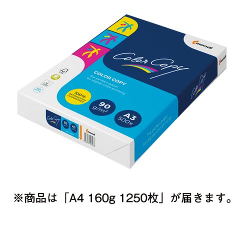 モンディ ＣＯＬＯＲ ＣＯＰＹ Ａ４ １６０ｇ １２５０枚｜カウネット