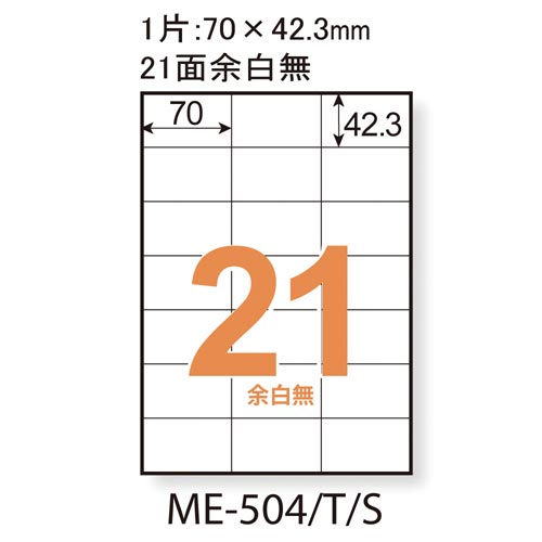 プラス いつものラベルＡ４ ２１面余白無し １００枚入｜カウネット