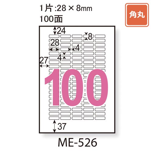 プラス いつものラベルＡ４ １００面角丸 １冊（２０枚入） ＭＥ