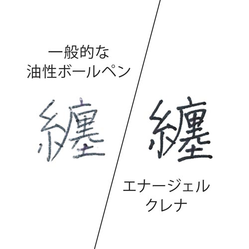 ぺんてる エナージェルクレナ０ ３ｍｍ黒インキ ピンク軸 カウネット