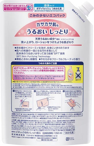 花王 ビオレu うるおいしっとり詰替1 35l 6業務用 カウネット 花王 ビオレu うるおいしっとり詰替1 35l 6業務用 カウネット