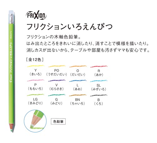 パイロット フリクションいろえんぴつ くろ インク色くろ／軸色