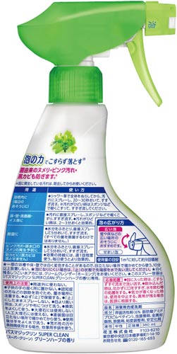 花王 バスマジックリン スーパークリーン グリーンハーブ本体３８０ｍｌ カウネット