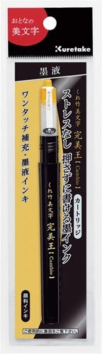 呉竹 筆ペン くれ竹美文字 完美王 カートリッジ カウネット 呉竹 筆ペン くれ竹美文字 完美王 カートリッジ カウネット