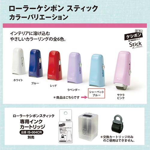 プラス ローラーケシポンスティックシャーベット青 IS-550CM 5個