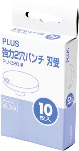 プラス 強力2穴パンチPU-220用専用刃受 1箱(10枚入 プラス 強力2穴パンチPU-220用専用刃受 1箱(10枚入