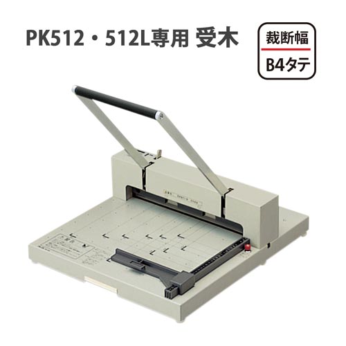 定番のお歳暮 断裁機 PLUS PK-513L A4タテ対応 オフィス用品一般