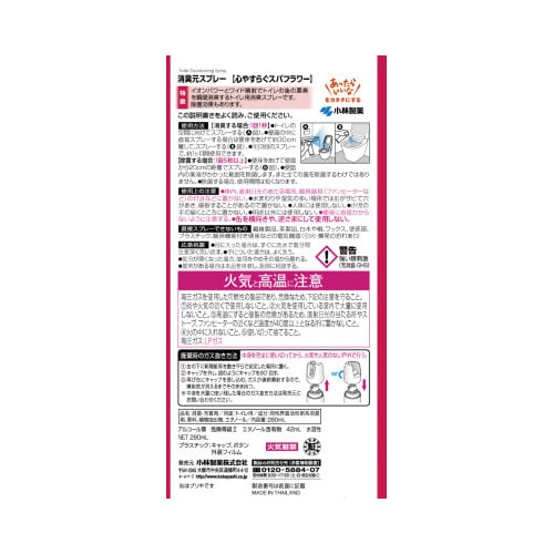 消臭元 スプレー