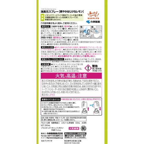 消臭元 スプレー