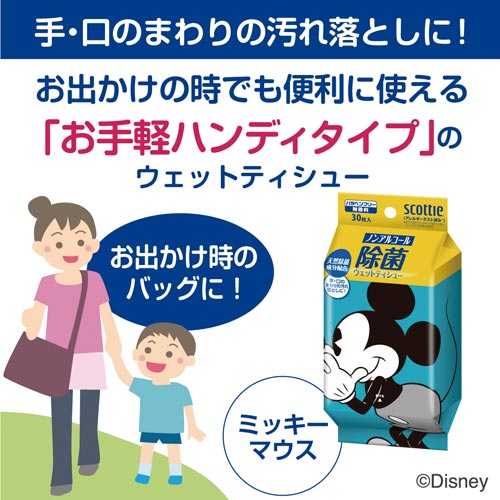 日本製紙クレシア スコッティ除菌ウエット ディズニー 男の子 30枚 カウネット 日本製紙クレシア スコッティ除菌ウエット ディズニー 男の子 30枚 カウネット