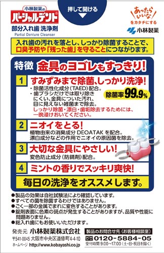 パーシャルデント