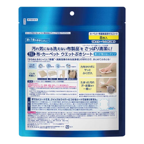 花王 クイックル布 カーペットウエットぶきシート8枚 カウネット 花王 クイックル布 カーペットウエットぶきシート8枚 カウネット
