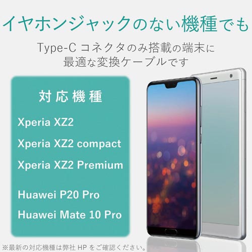イヤホンヘッドホン用USBTypeC変換ケーブル