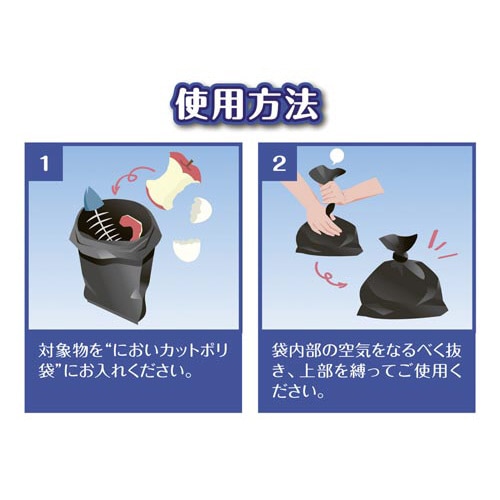 においカット ポリ袋