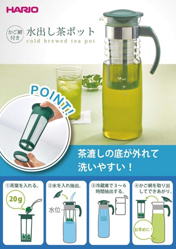 ハリオ カゴアミ付水出し 茶ポット ミニ カウネット ハリオ カゴアミ付水出し 茶ポット ミニ カウネット