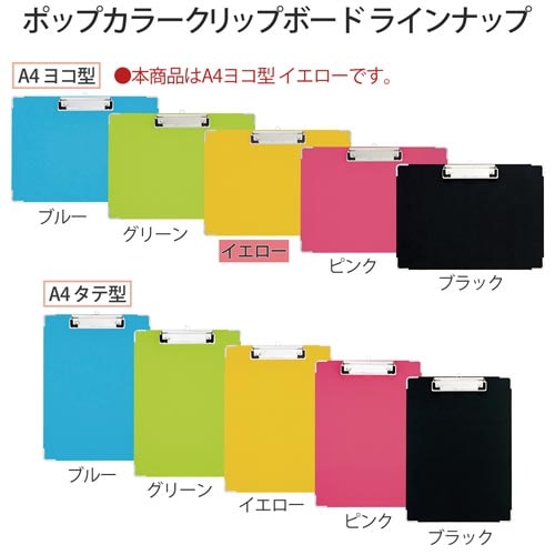 プラス クリップボード ｐｐ貼り ａ４横 イエロー カウネット