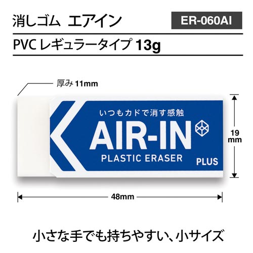 プラス 消しゴム エアイン 小 ｅｒ ０６０ａｉ ｅｒ ０６０ａｉ ｗｈ カウネット