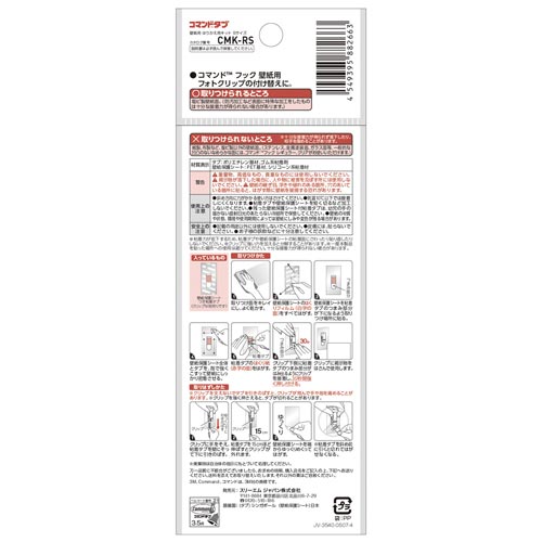 スリーエムジャパン コマンドタブ 壁紙用フォトクリップ用はりかえ ３枚 カウネット