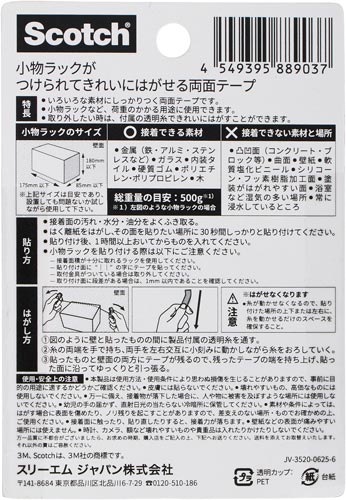 スリーエムジャパン スコッチ小物ラック用きれいにはがせる両面テープ1巻 カウネット スリーエムジャパン スコッチ小物ラック用きれいにはがせる両面テープ1巻 カウネット
