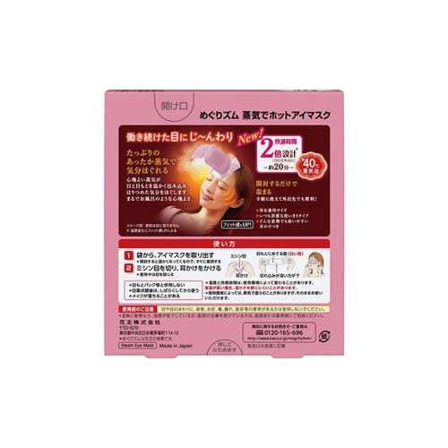 花王 めぐリズム蒸気でホットアイマスク無香料５枚 カウネット