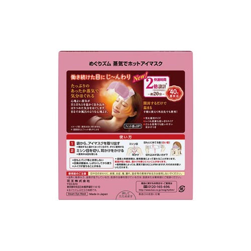 花王 めぐリズム蒸気でホットアイマスク無香料１２枚 カウネット