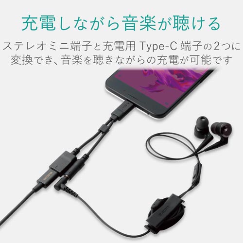 エレコム 給電機能付typec イヤホン端子変換ケーブル黒 カウネット エレコム 給電機能付typec イヤホン端子変換ケーブル黒 カウネット