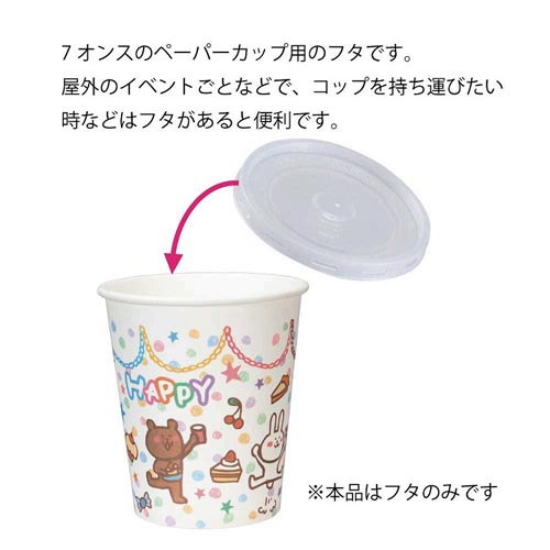 シモジマ 紙コップ用 蓋 平型 ７オンス１００個 ４ カウネット