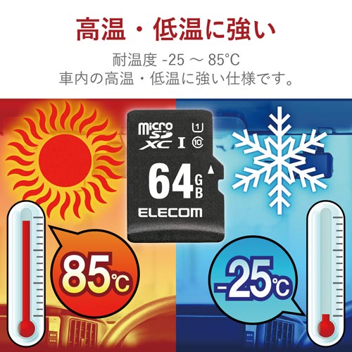 エレコム ｍｉｃｒｏｓｄカード 車載用 ｕｈｓ ｉ ６４ｇｂ カウネット