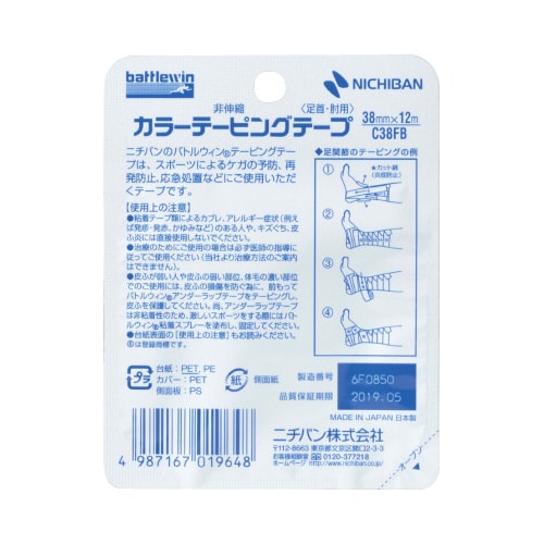 カラーテーピングテープ Cタイプ 非伸縮タイプ