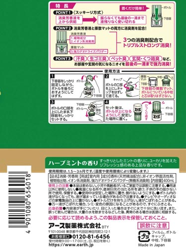 アース製薬 お部屋のスッキーリ！ ハーブミント ４００ｍｌ 幅８３