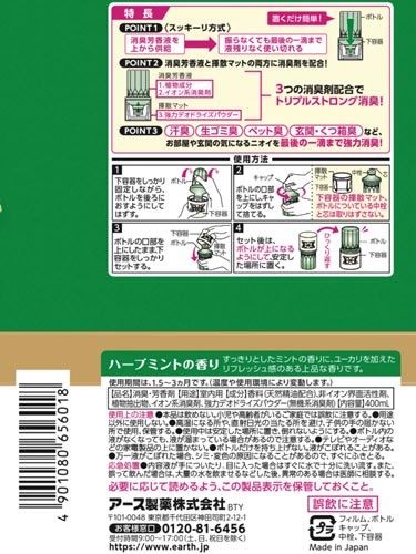 アース製薬 お部屋のスッキーリ ｓｕｋｋｉ ｒｉ ハーブミント ４００ｍｌ 部屋用消臭芳香剤 カウネット