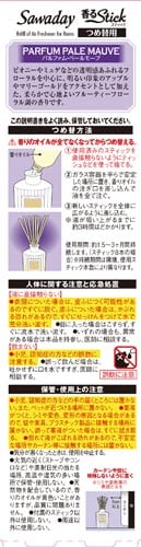 サワデー 香るスティック パルファム