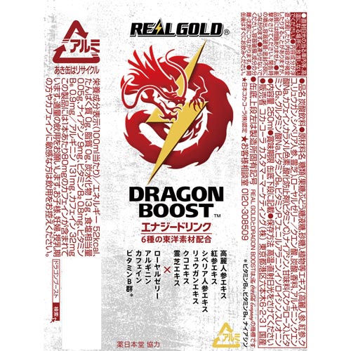 リアル ゴールド ドラゴン ブースト
