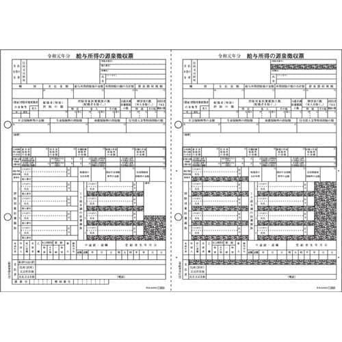 ヒサゴ 所得税源泉徴収票 a4 2面 2枚組 カウネット ヒサゴ 所得税源泉徴収票 a4 2面 2枚組 カウネット