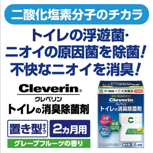 在庫状況】クレベリン トイレの消臭除菌剤 100g | アース