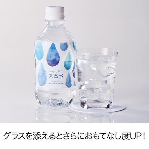 ミツウロコビバレッジ おもてなし用天然水 350ml 48本 業務用 カウネット ミツウロコビバレッジ おもてなし用天然水 350ml 48本 業務用 カウネット