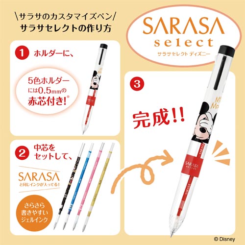 ゼブラ サラサクリップ0 5 サラサセレクト ミッキー カウネット ゼブラ サラサクリップ0 5 サラサセレクト ミッキー カウネット