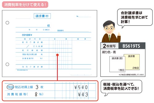 ヒサゴ 合計請求書ヨコ２枚複写（単独税率記載） インボイス