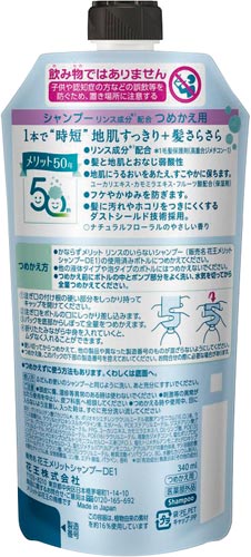 花王 メリット リンスのいらないシャンプー詰替340ml カウネット 花王 メリット リンスのいらないシャンプー詰替340ml カウネット