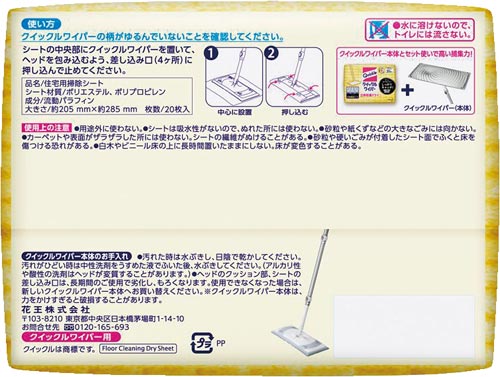 花王 クイックルワイパー立体吸着ドライシート２０枚 ２４ 業務用 カウネット